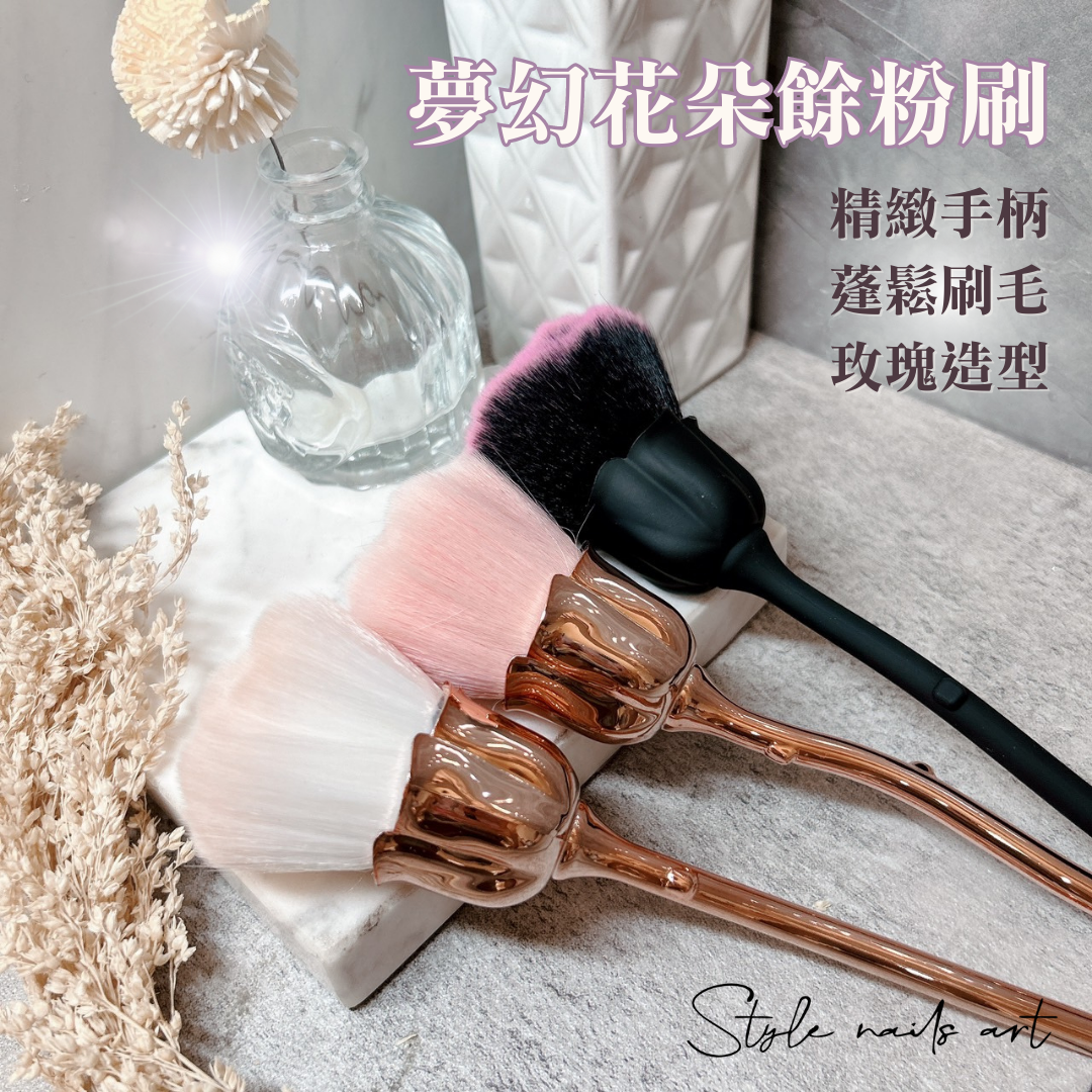 🌷夢幻花朵餘粉刷🌷