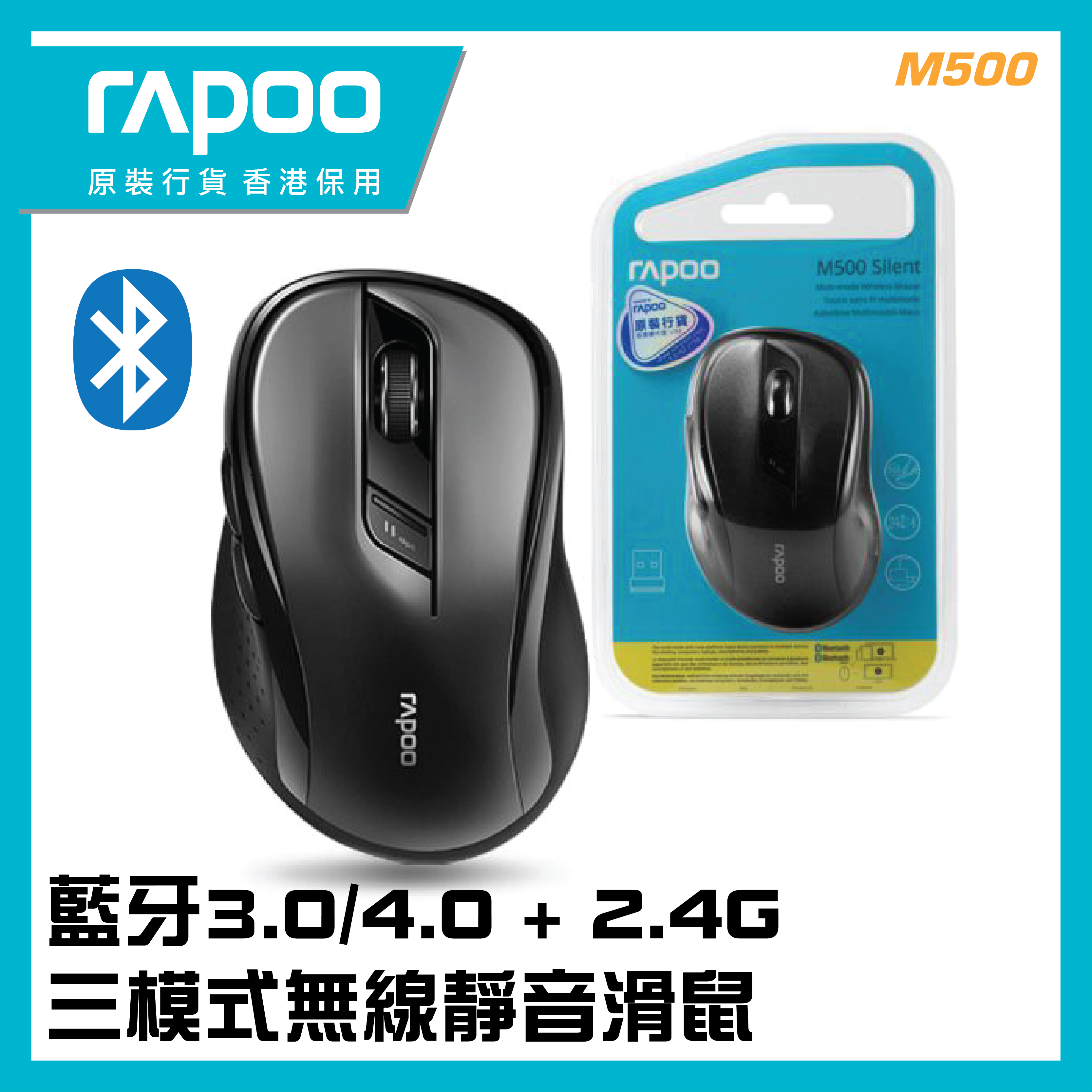 RAPOO - M500 藍牙+2.4G(三通道)靜音光學滑鼠
