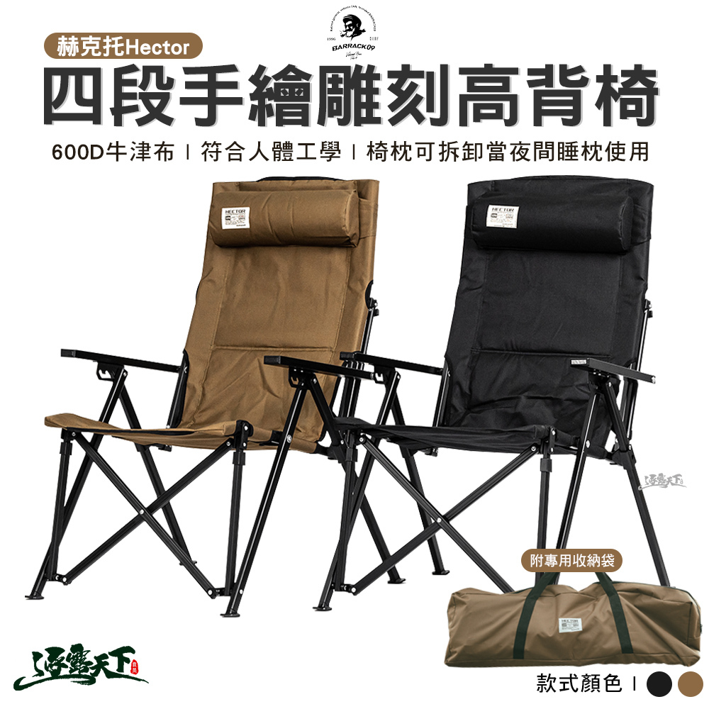 BARRACK09 赫克托 Hector 四段手繪雕刻高背椅