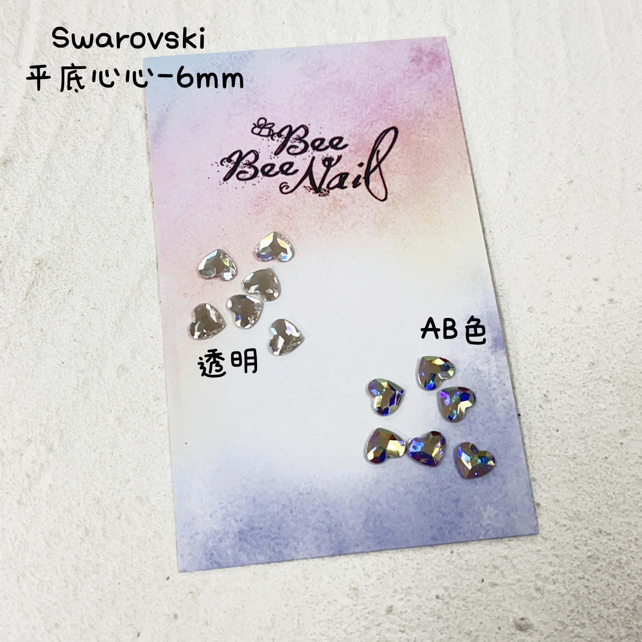 Swarovski - 平底心心 6mm (6粒)