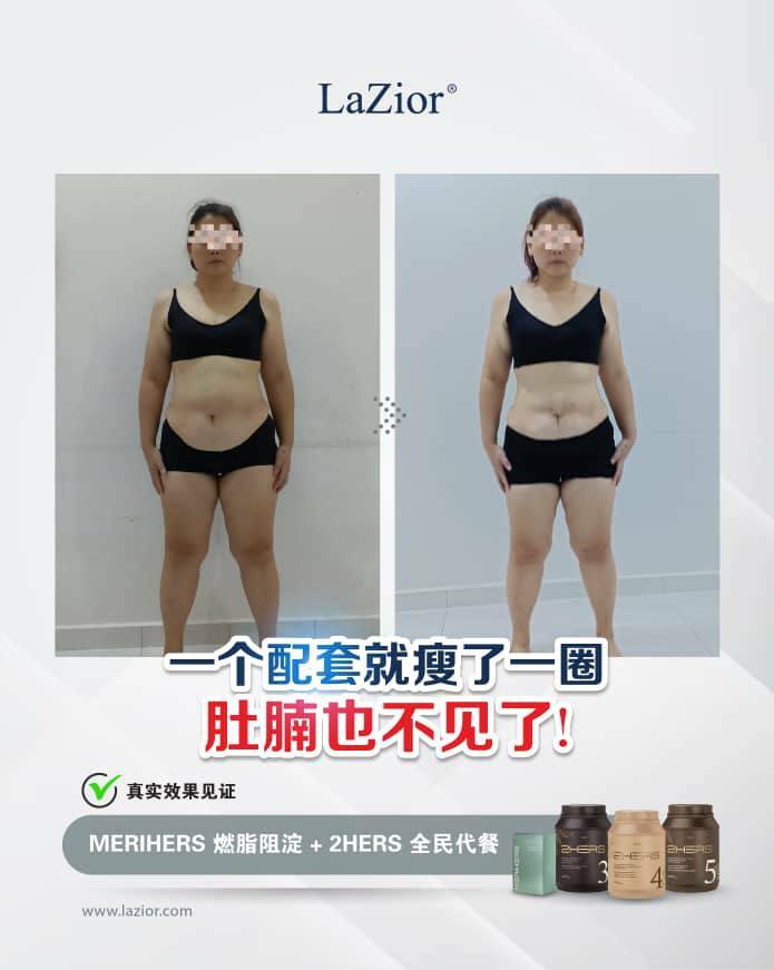 Merihers - 阻隔澱粉質 及 燃燒脂肪必備推介