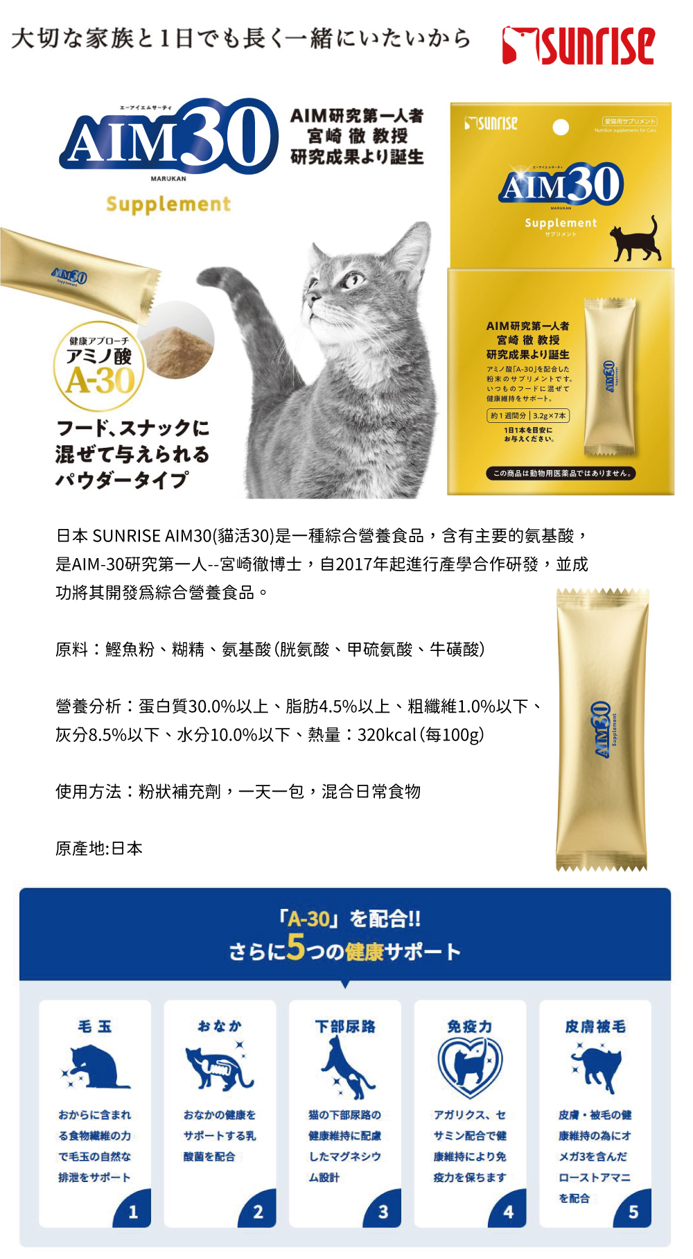 【日本國産】AIM 30 貓腎臟保健 營養補充劑 3.2g x 7本 (獨立包裝)