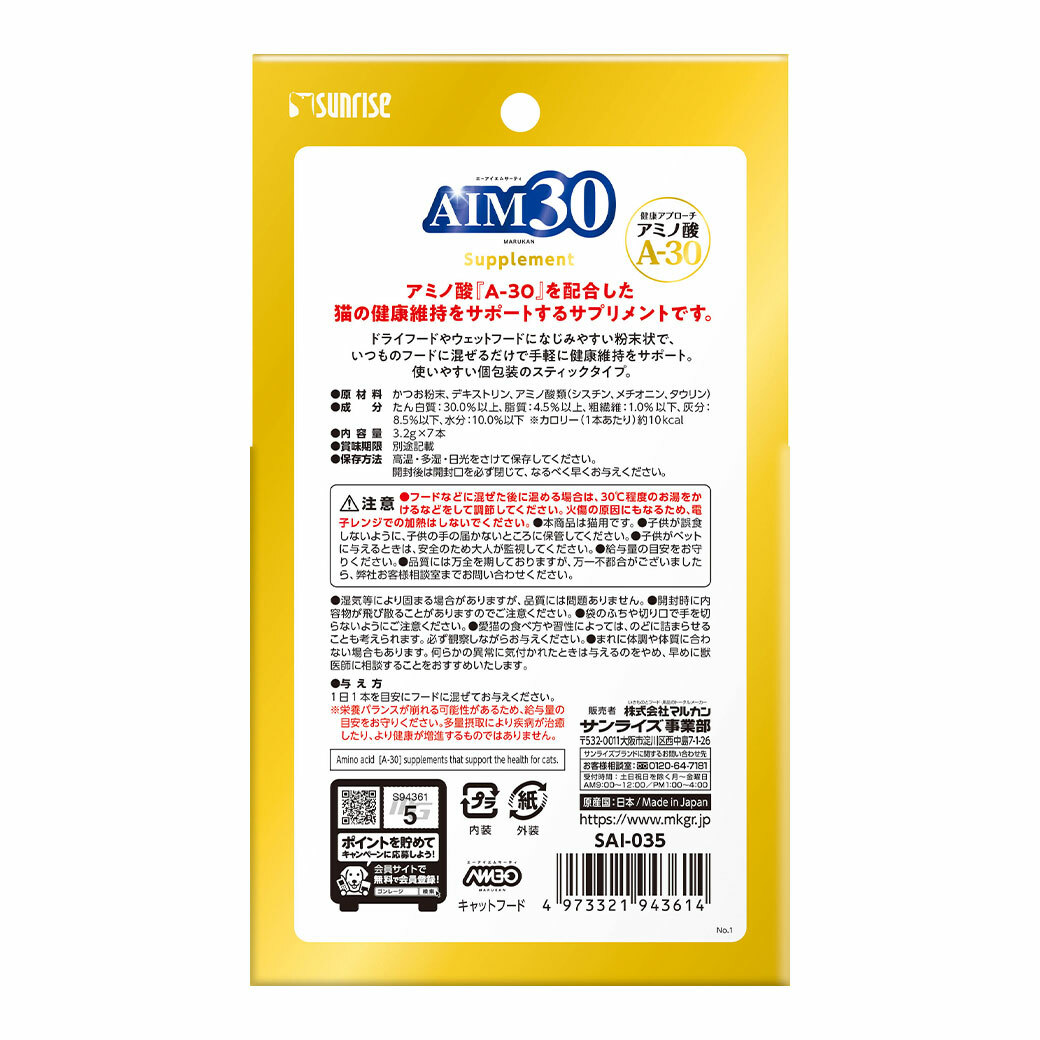 【日本】AIM 30 貓腎臟保健營養補充劑 3.2g x 7本 (獨立包裝)