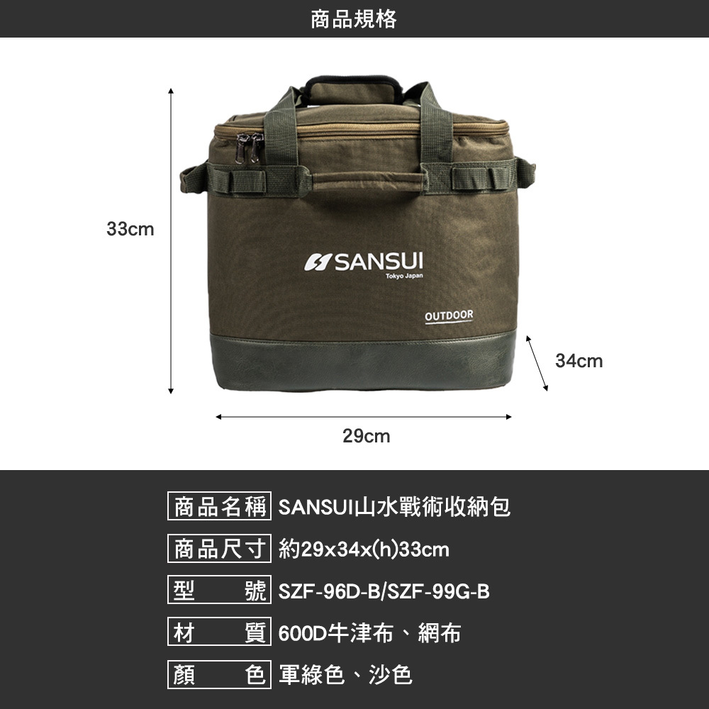 SANSUI 山水 戰術收納袋