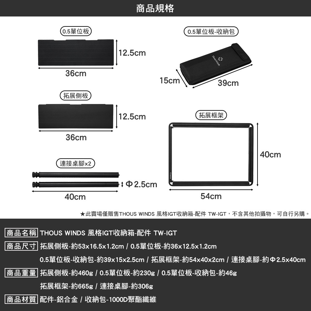 Thous Winds 風格IGT鋁合金收納箱配件區