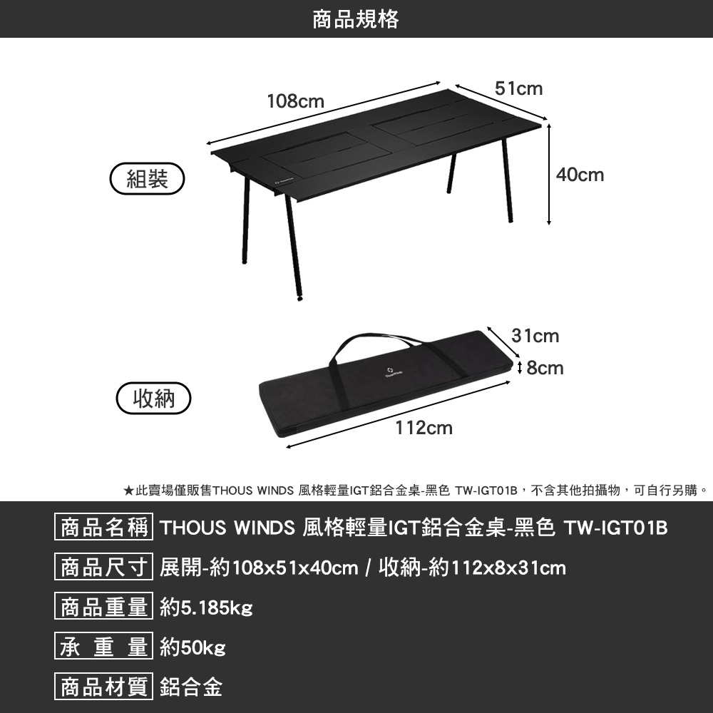 Thous Winds 風格輕量IGT鋁合金桌