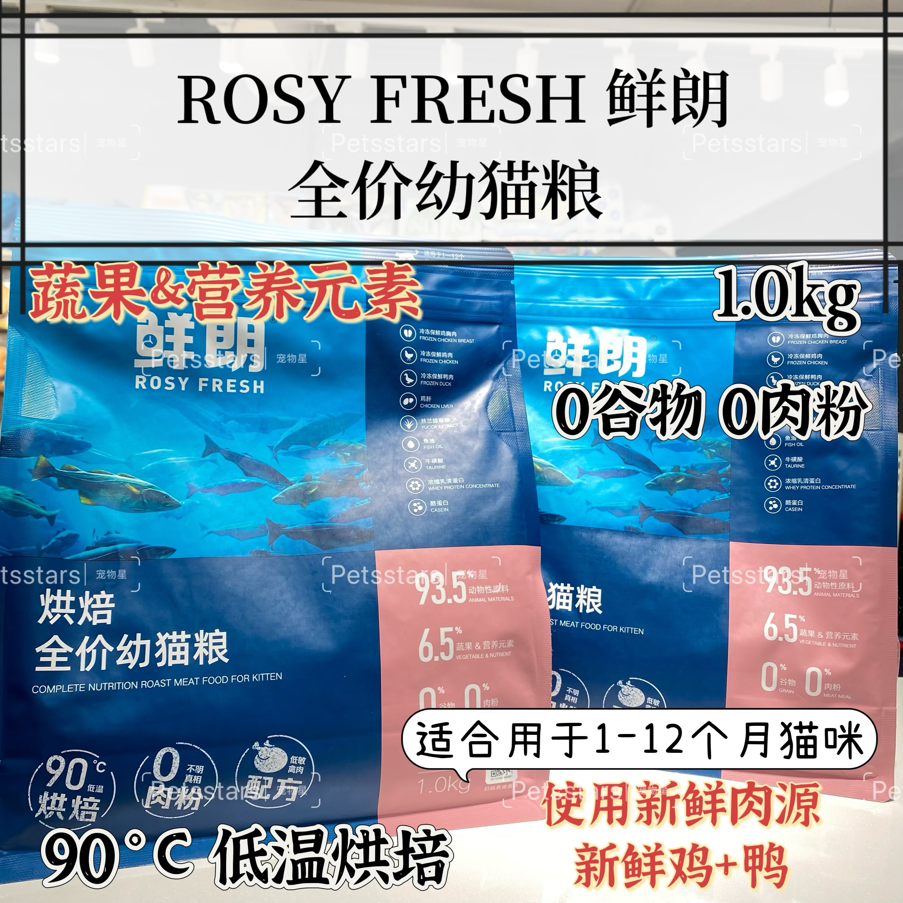 Rosy Fresh 鲜朗 烘培全价猫粮