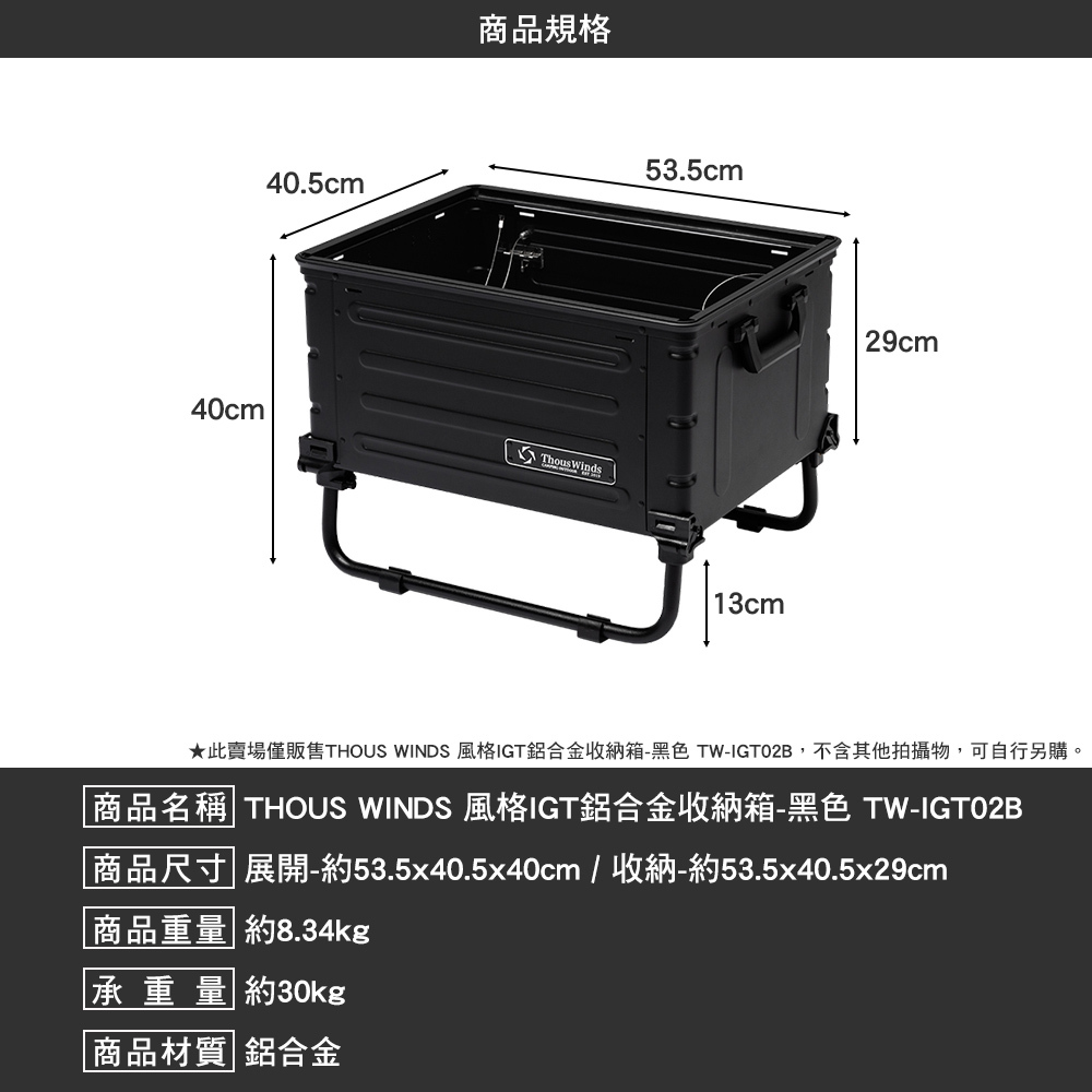 Thous Winds 風格IGT鋁合金收納箱