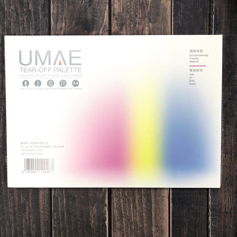 奧馬 UMAE 紙調色盤 調色紙