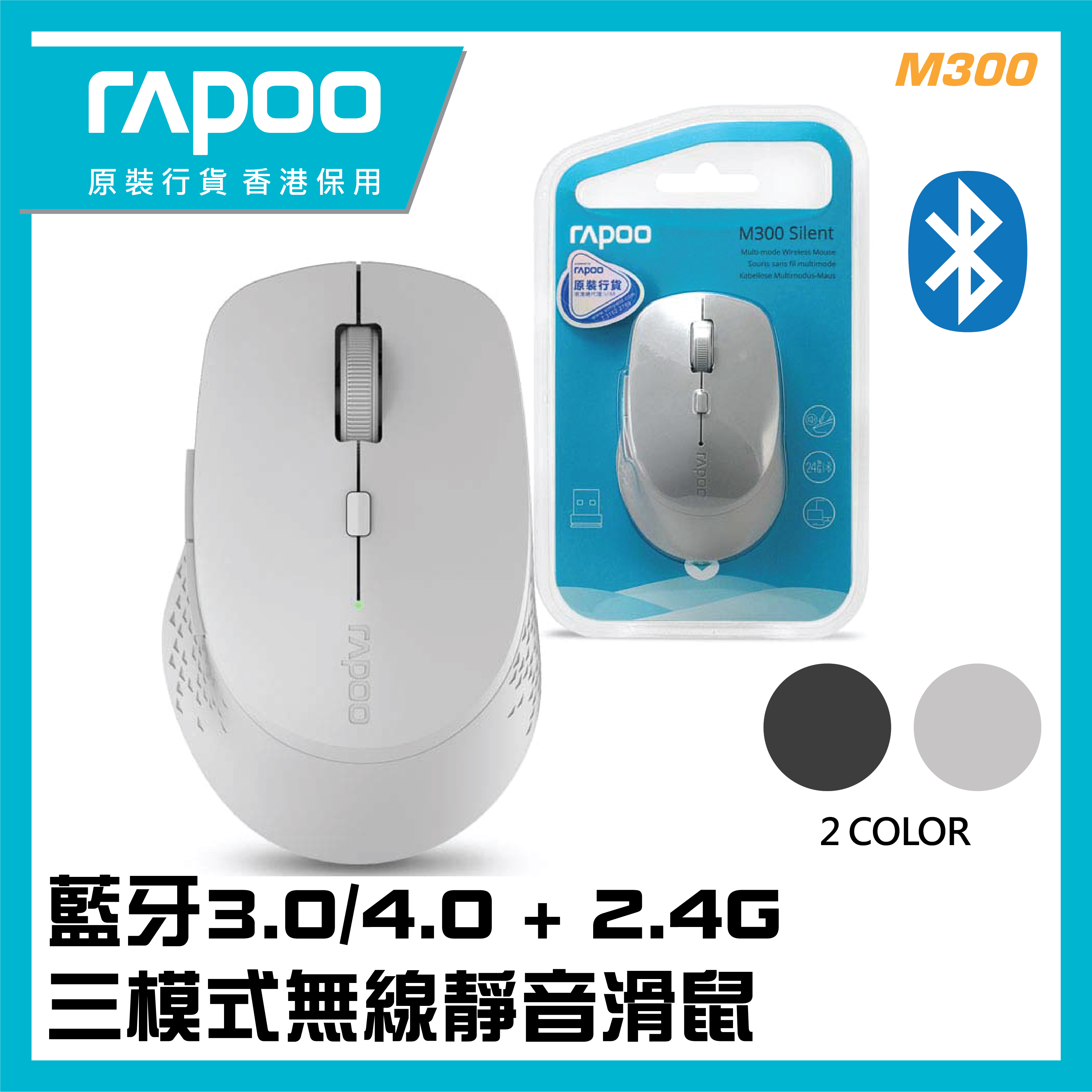 RAPOO - M300-GY 藍牙+2.4G(三通道)靜音光學滑鼠  (香港行貨 1年保養)