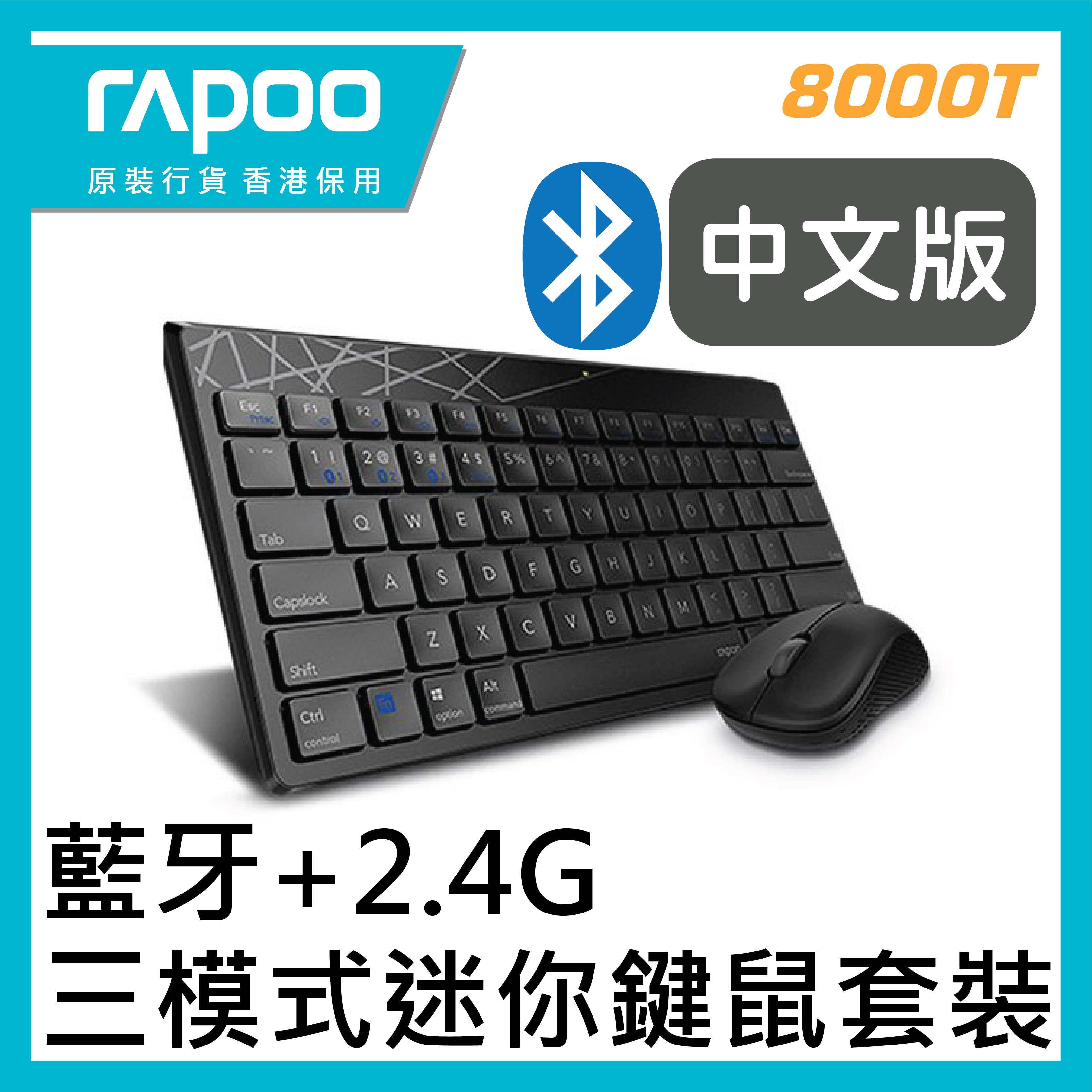 RAPOO - 8000T 藍牙+2.4G三模式迷你鍵鼠套裝  (香港行貨 1年保養) (中文倉頡、注音、 大易版)