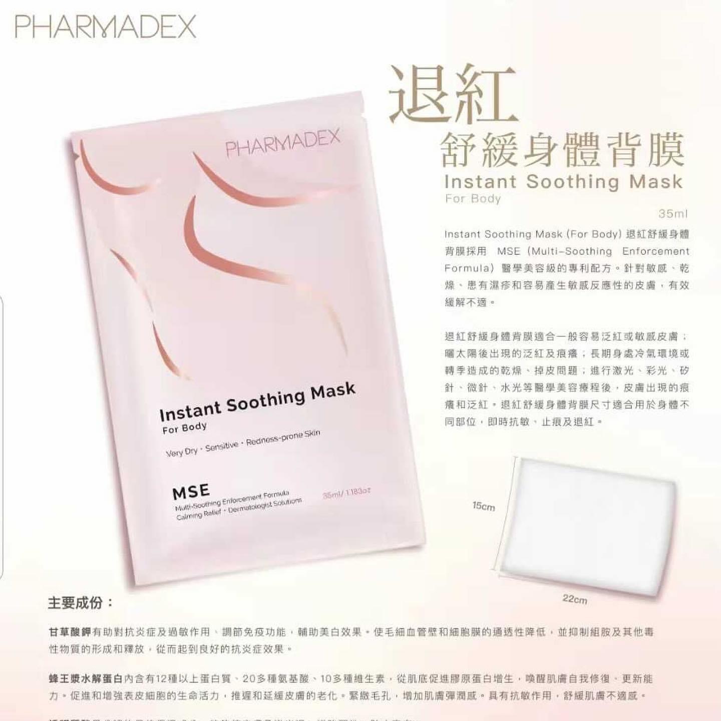 Pharmadex 退紅舒緩身體背膜