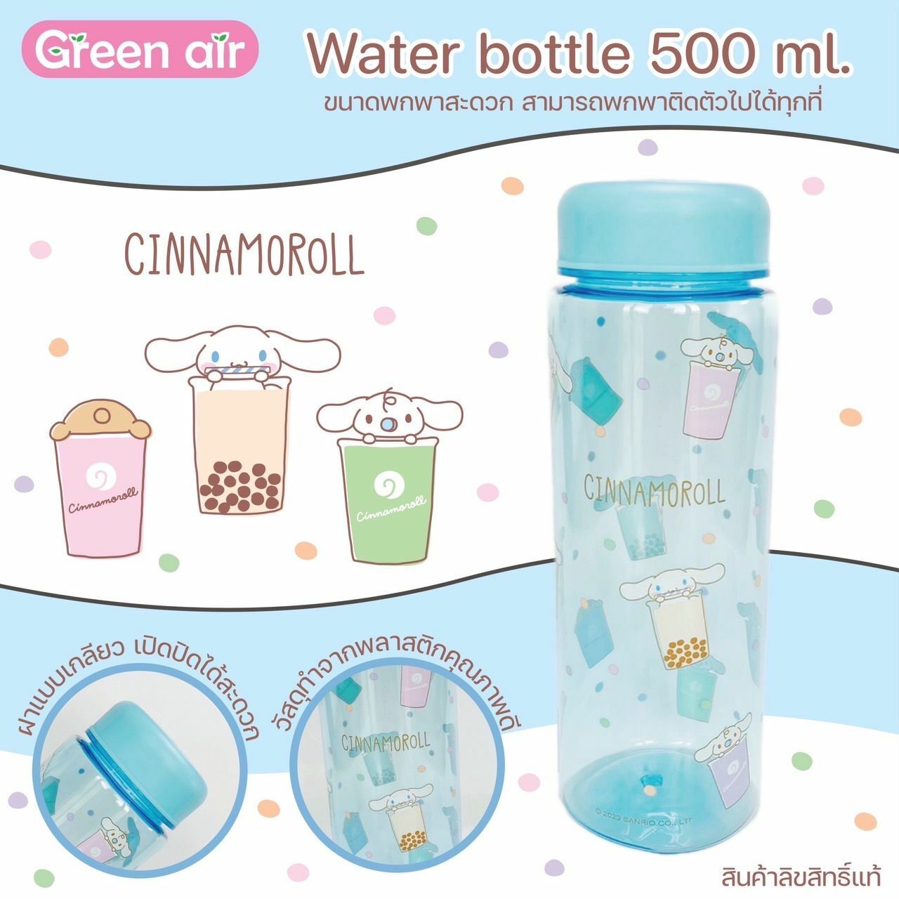 泰國Green Air x Sanrio水樽500ml