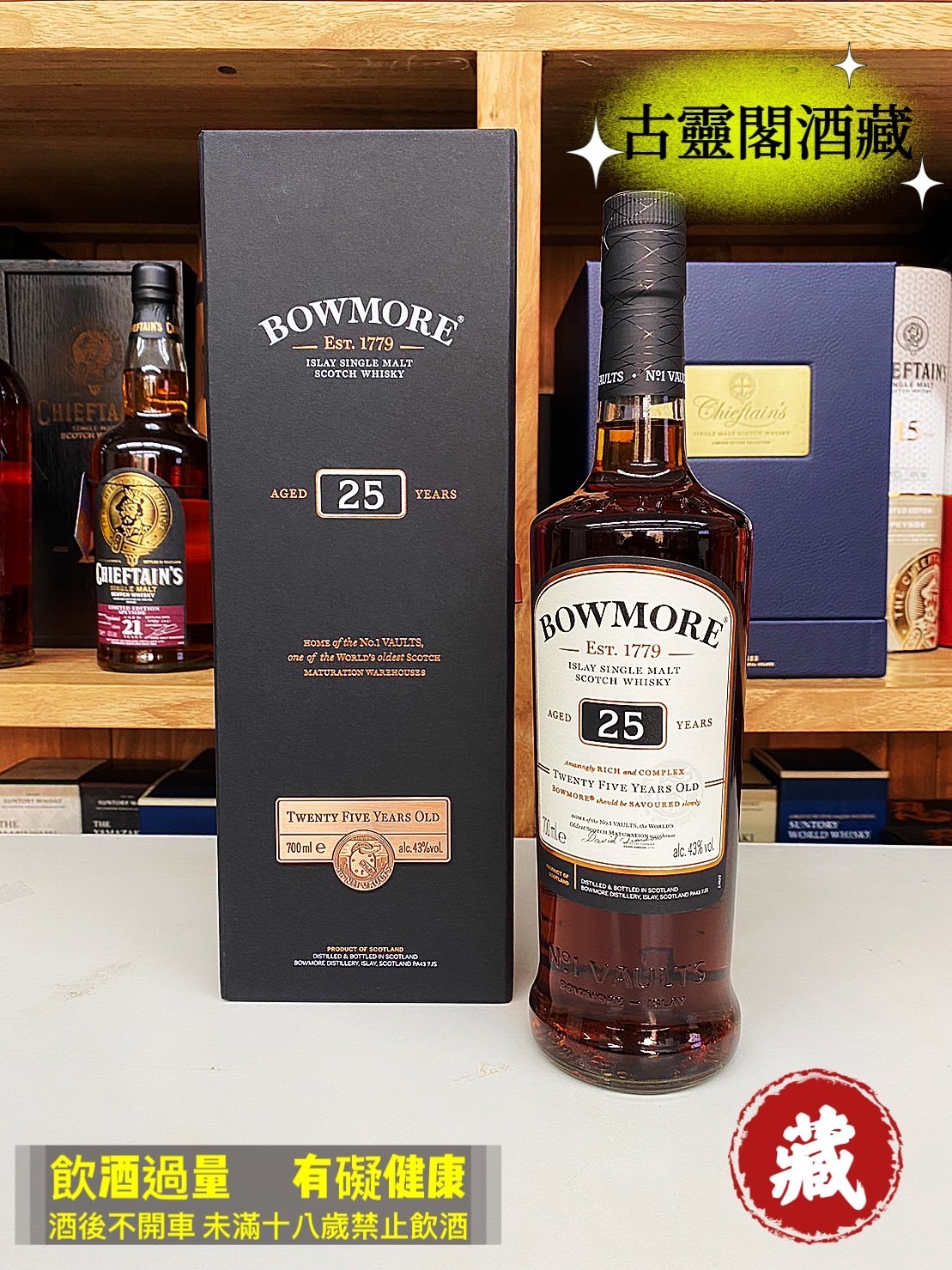 波摩 25年 單一純麥威士忌 700ml Est.1779