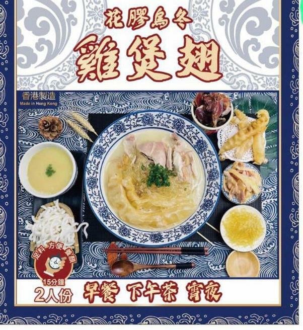 【現貨】濃厚花膠烏冬雞煲翅 800g丨2人份量