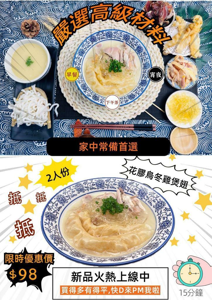 【現貨】濃厚花膠烏冬雞煲翅 800g丨2人份量