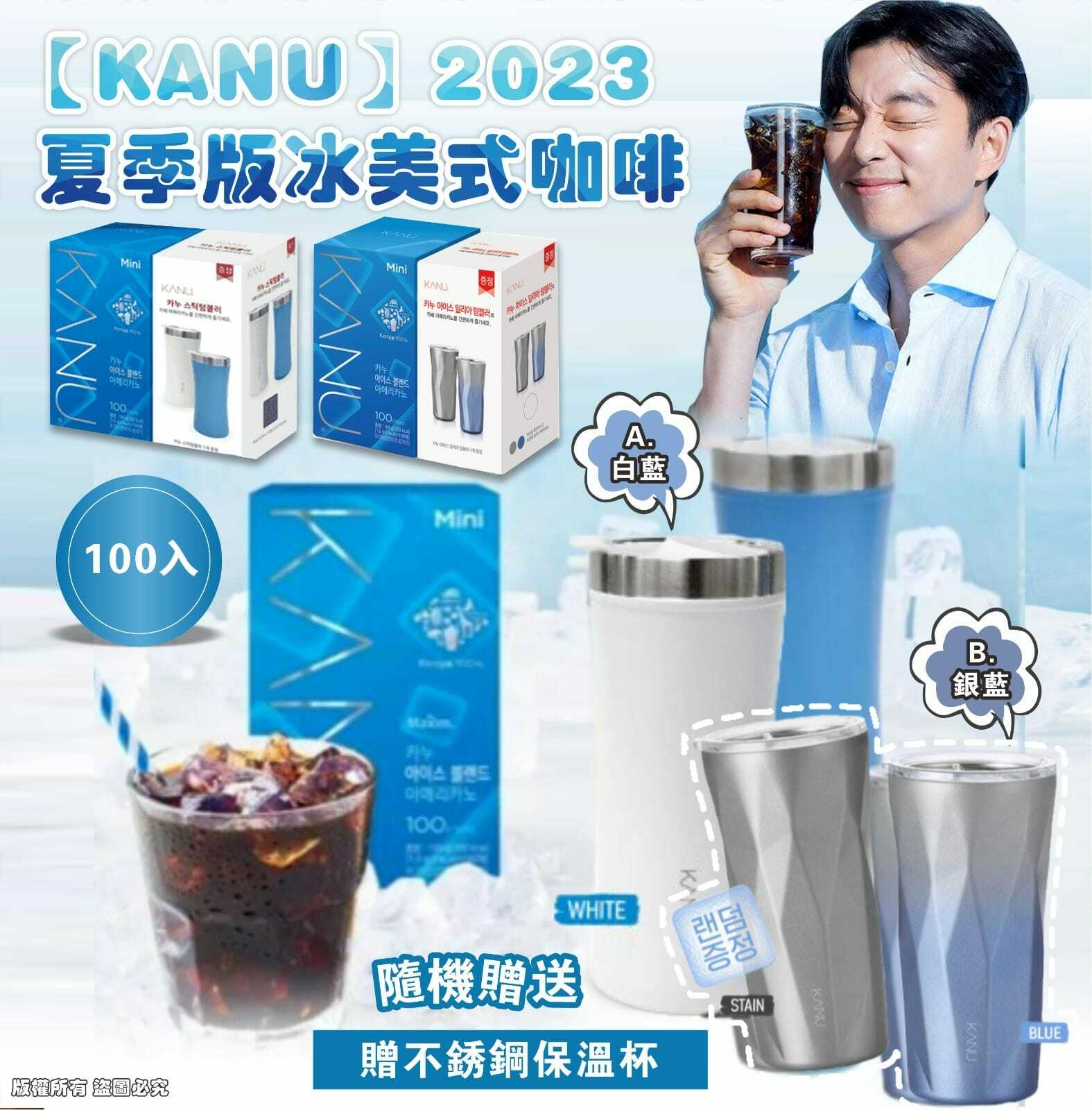 2023夏季版冰美式咖啡100入贈不銹鋼保溫杯