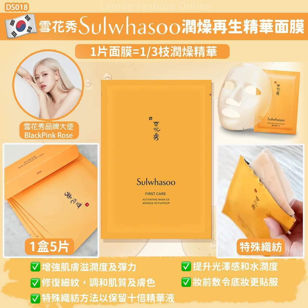 🇰🇷雪花秀潤燥再生精華面膜(一盒5片)