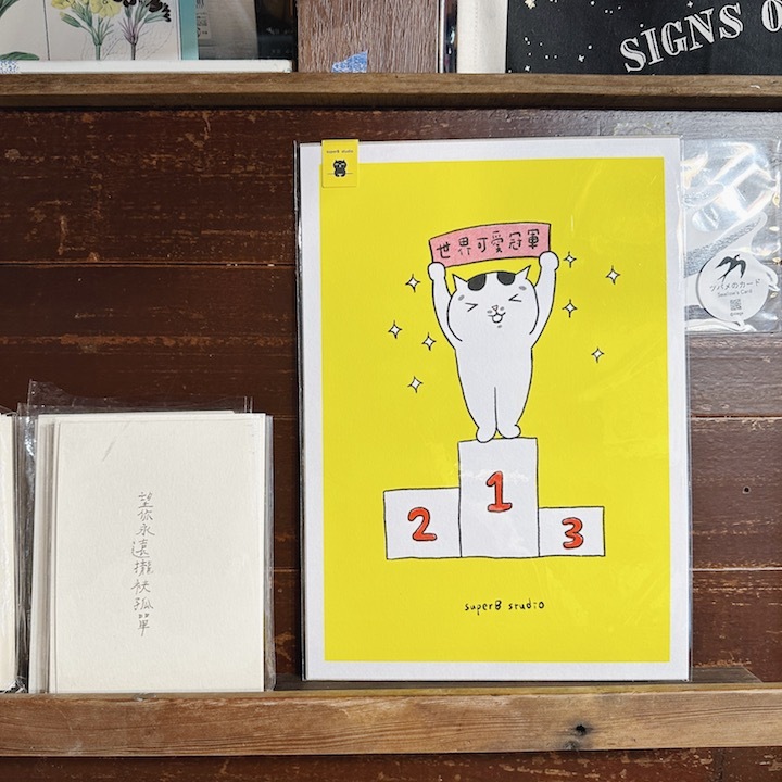 世界可愛冠軍海報 A4｜superB studio