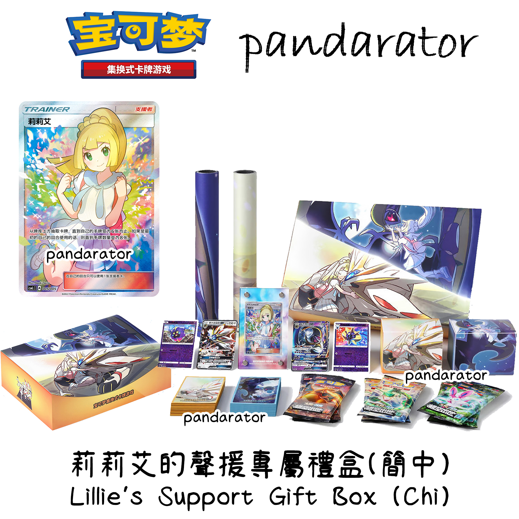 Lillie's Support Gift Box (Simplified Chinese)