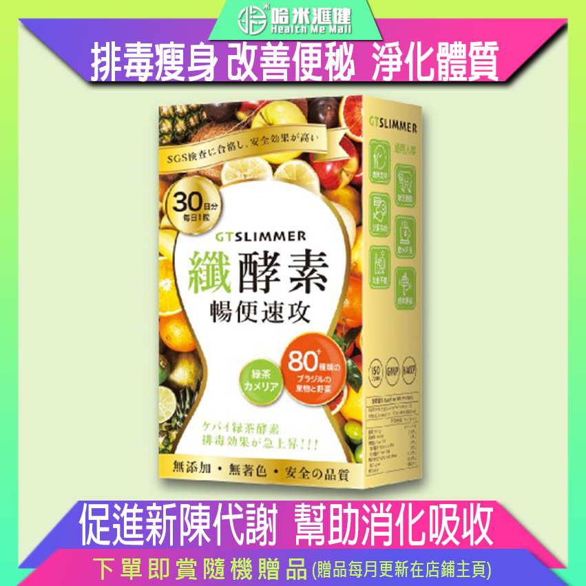 💝62折💝ICHIKI 暢便速攻纖酵素【正品】ICHIKI  cellulase 綠茶  山茶花萃取物   80多種巴西綜合蔬果酵素 多元酵素