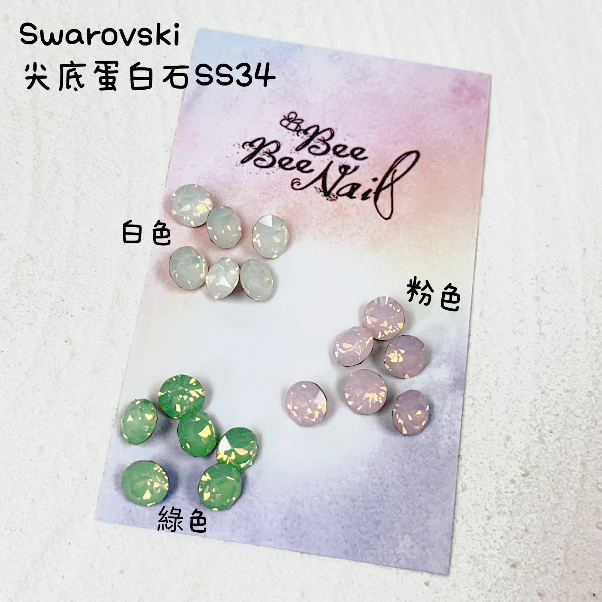 Swarovski 尖底蛋白石  ss34 (6粒) 四色可選