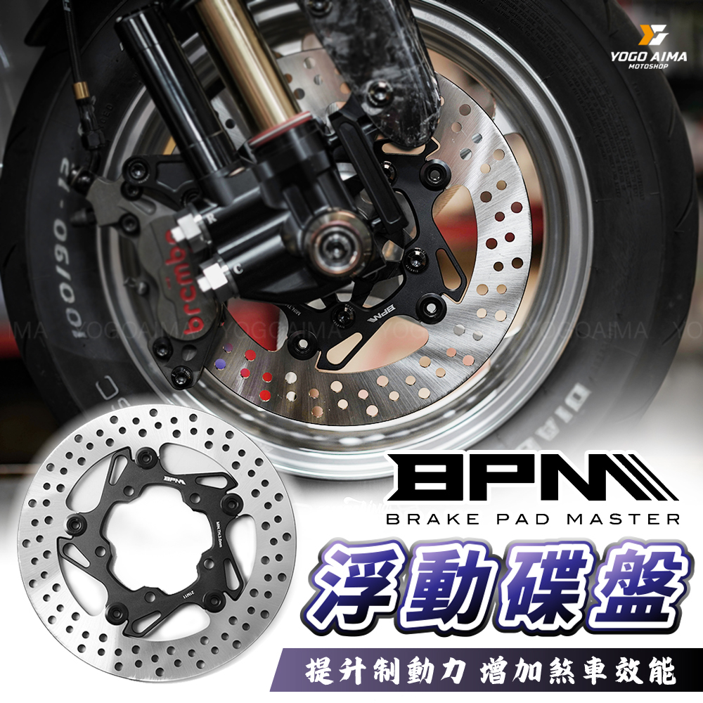 BPM 白鐵 鋁合金 競技版 浮動碟盤