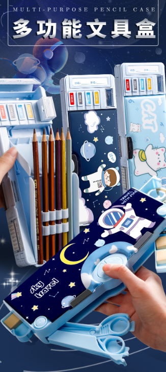多功能文具盒