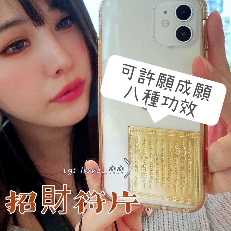 🇹🇭泰國親請招財符片🔥全方位轉運+擋災💰可許願成願 招財 事業 愛情 人緣 健康 平安 開運