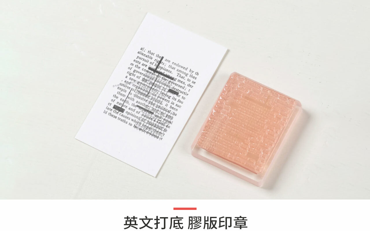 英文打底膠版印章 /一分之一工作室