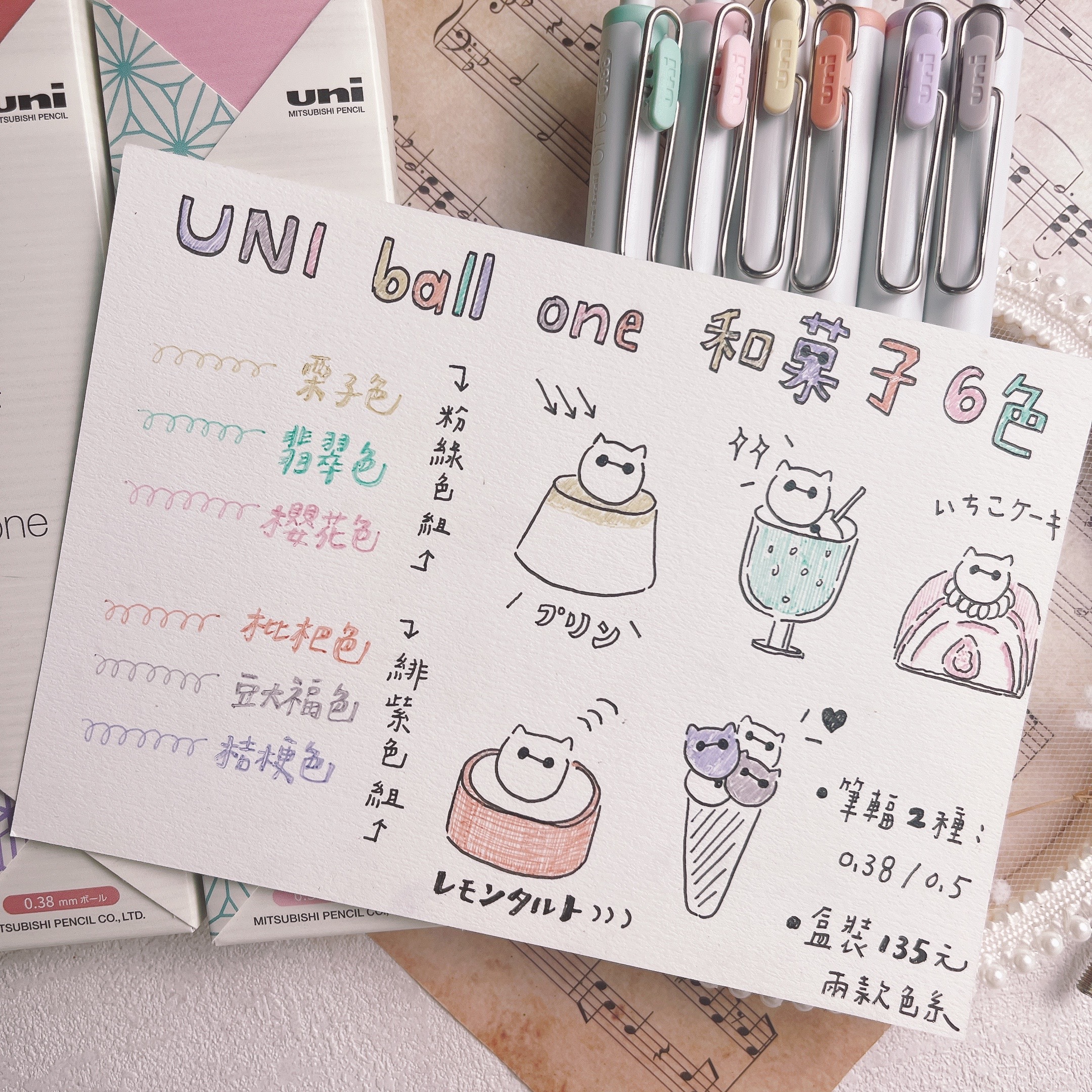 Uni | Uni ball one 新色 和菓子系列