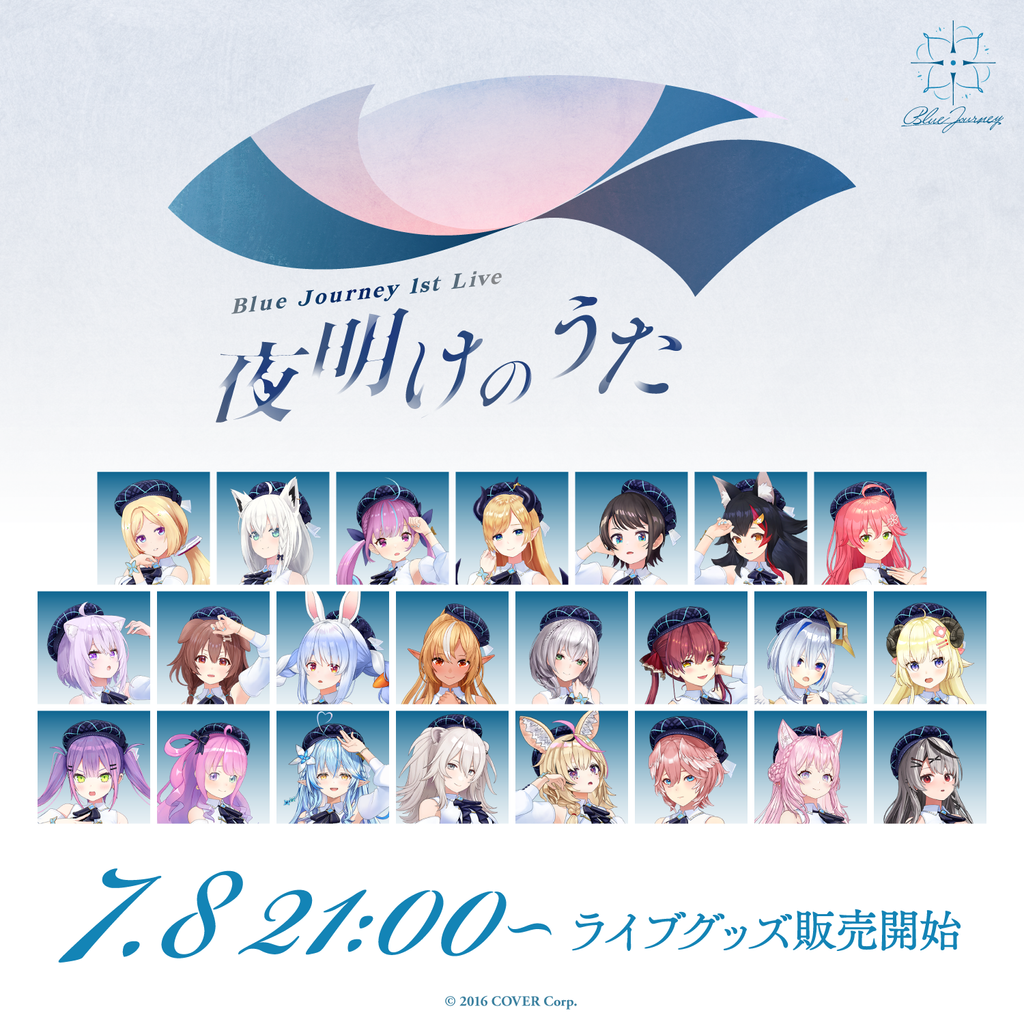 「第2團」「官方代購」Hololive Blue Journey 1st Live「夜明けのうた」受注販售周邊 #1