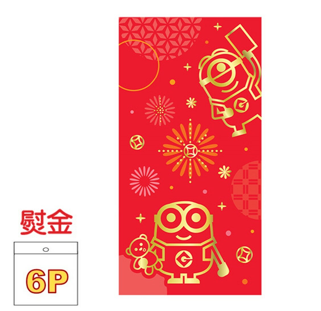 迷你兵團- 利是封套裝-燙金版 6P(長方版)