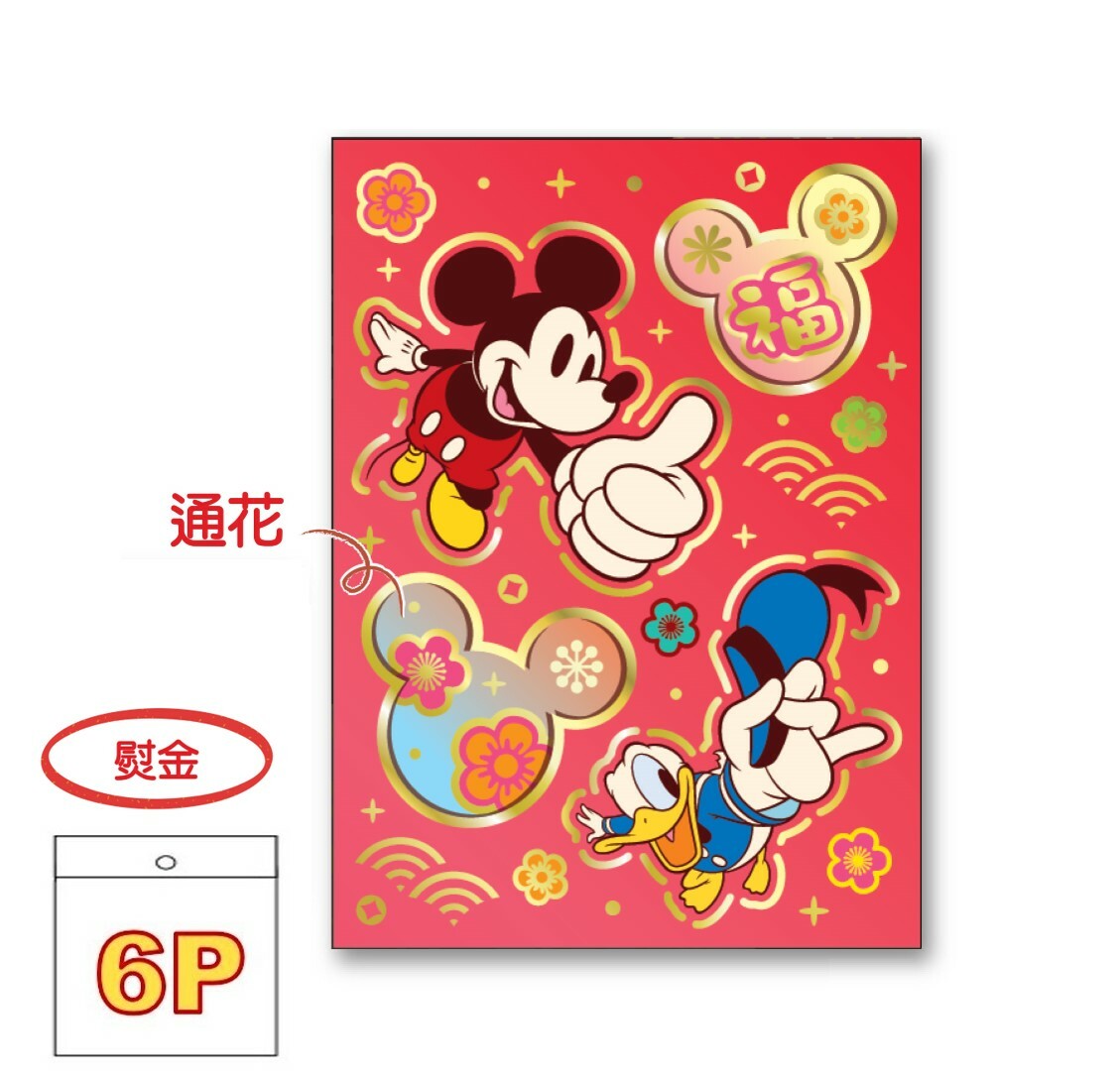 迪士尼米奇 - 利是封套裝-通花燙金版 6P