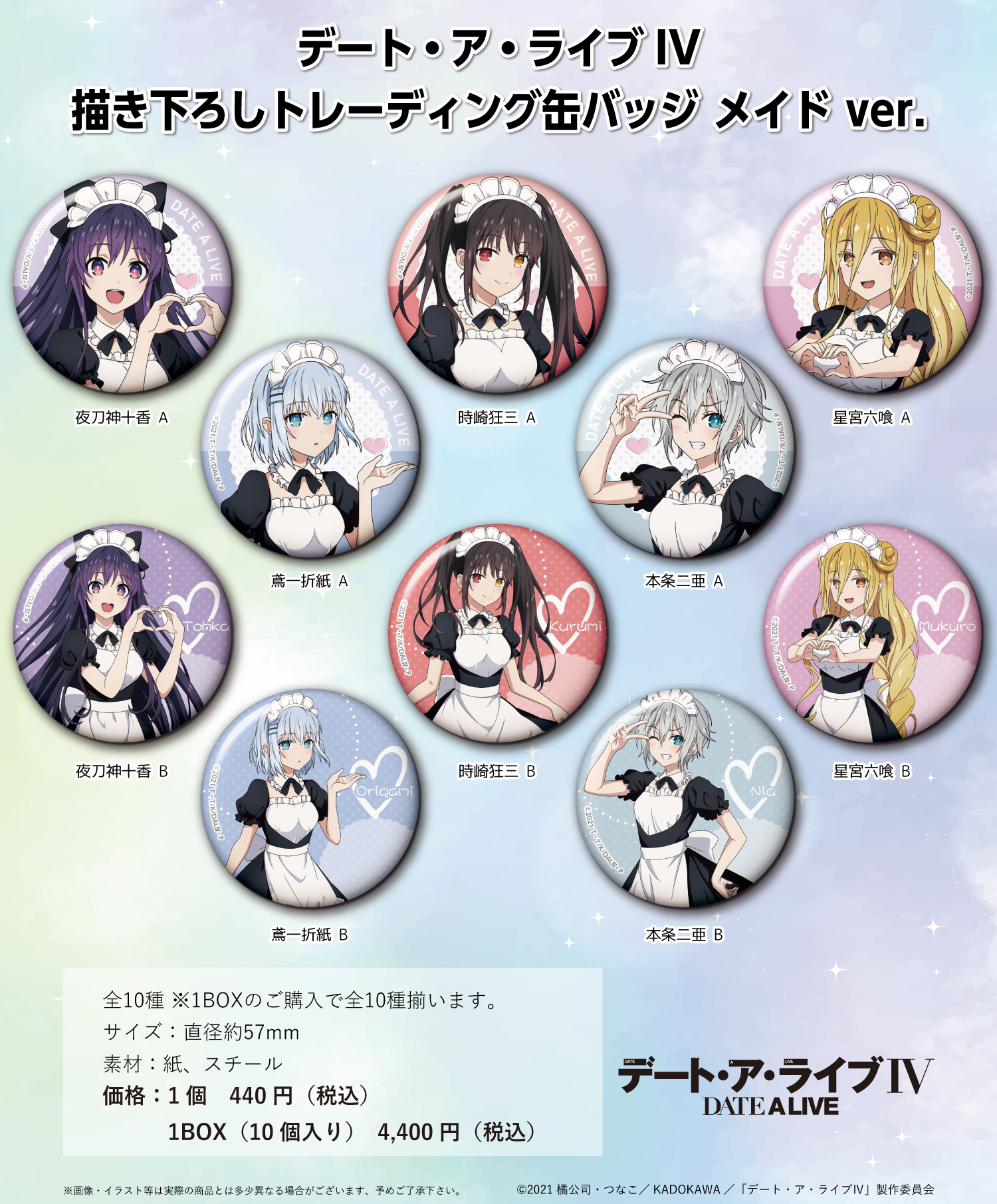 「ACG.GO」「預購」約會大作戰 女僕Ver. 襟章SET