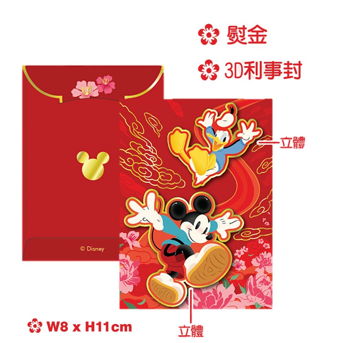 迪士尼米奇 - 3D利是封套裝-燙金版 6P