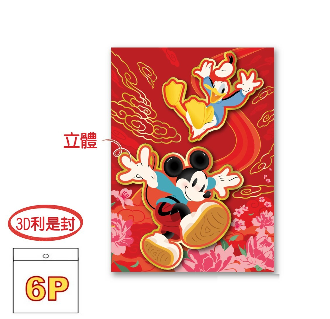 迪士尼米奇 - 3D利是封套裝-燙金版 6P