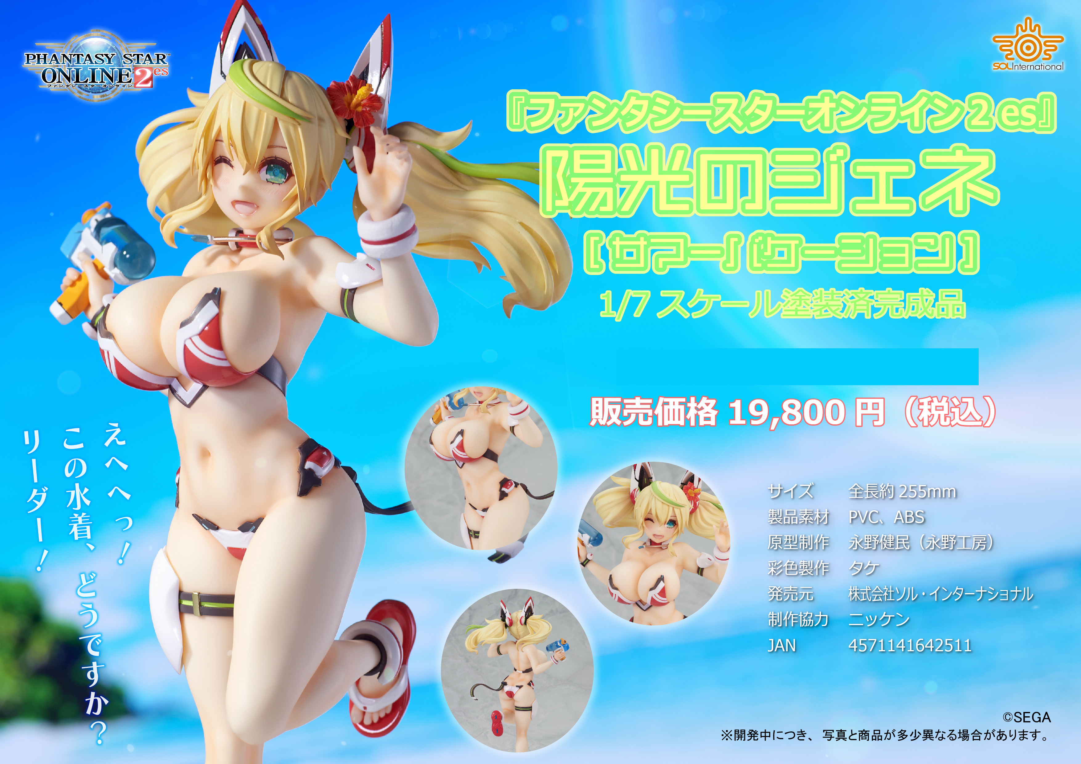 「ACG.GO」「預購」日版 Sol International 潔妮[夏日假期] 夢幻之星線上2 1/7 PVC Figure