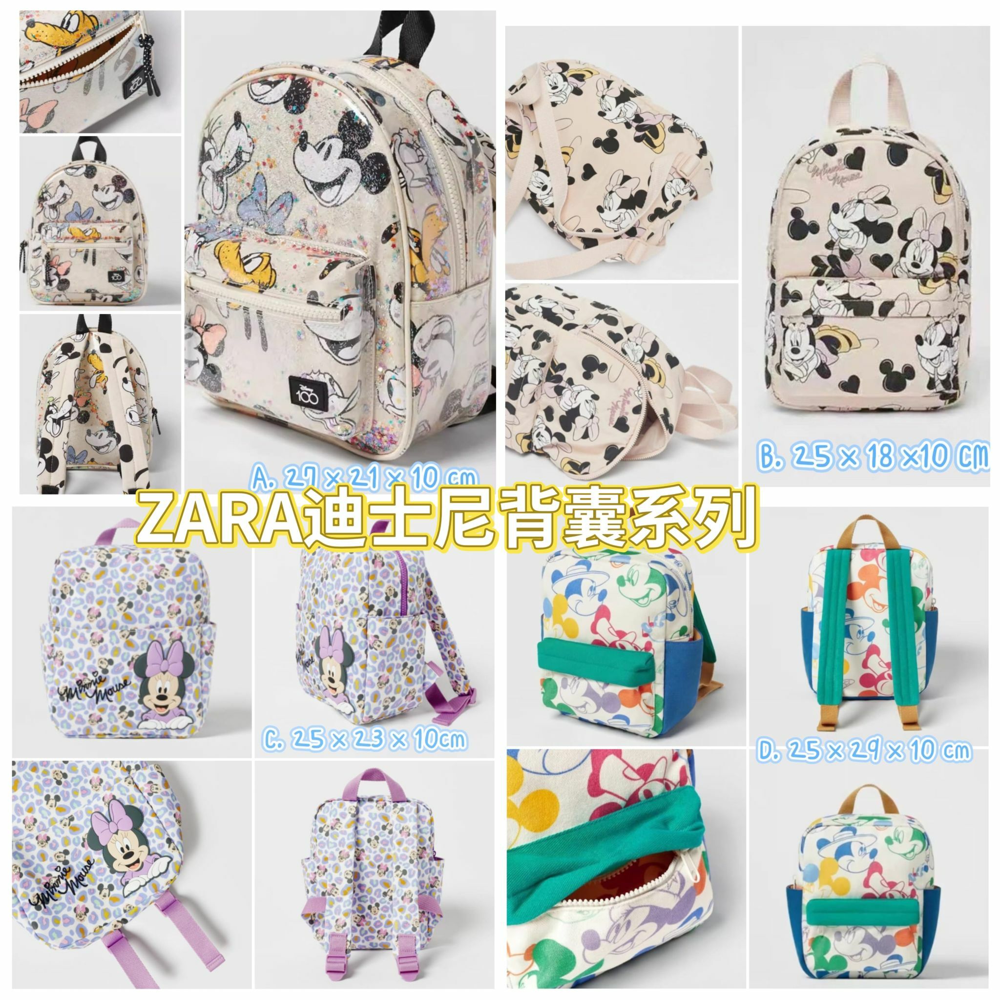 🔶ZARA迪士尼背囊系列⭐-2300609