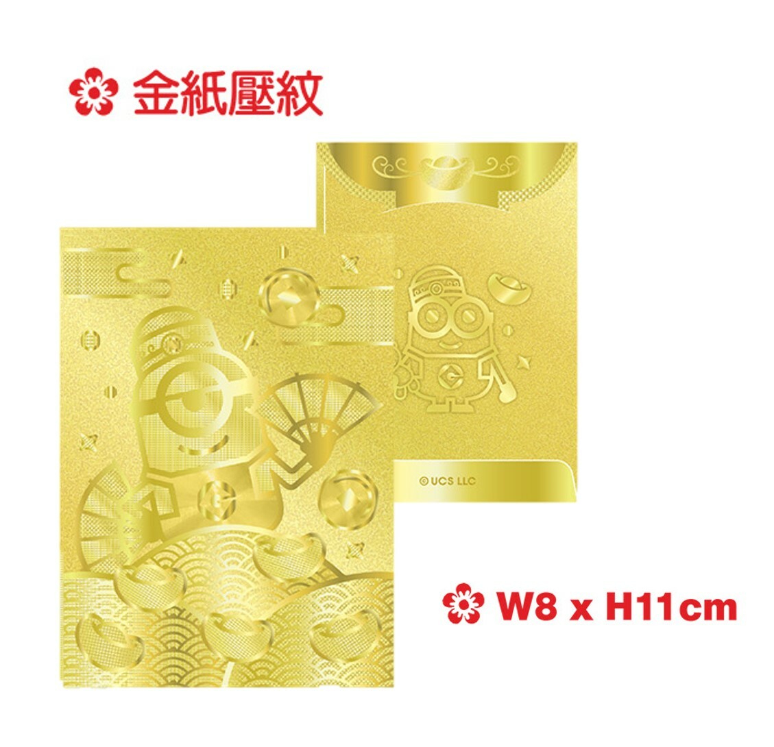 迷你兵團利是封套裝-金紙壓紋版 6p