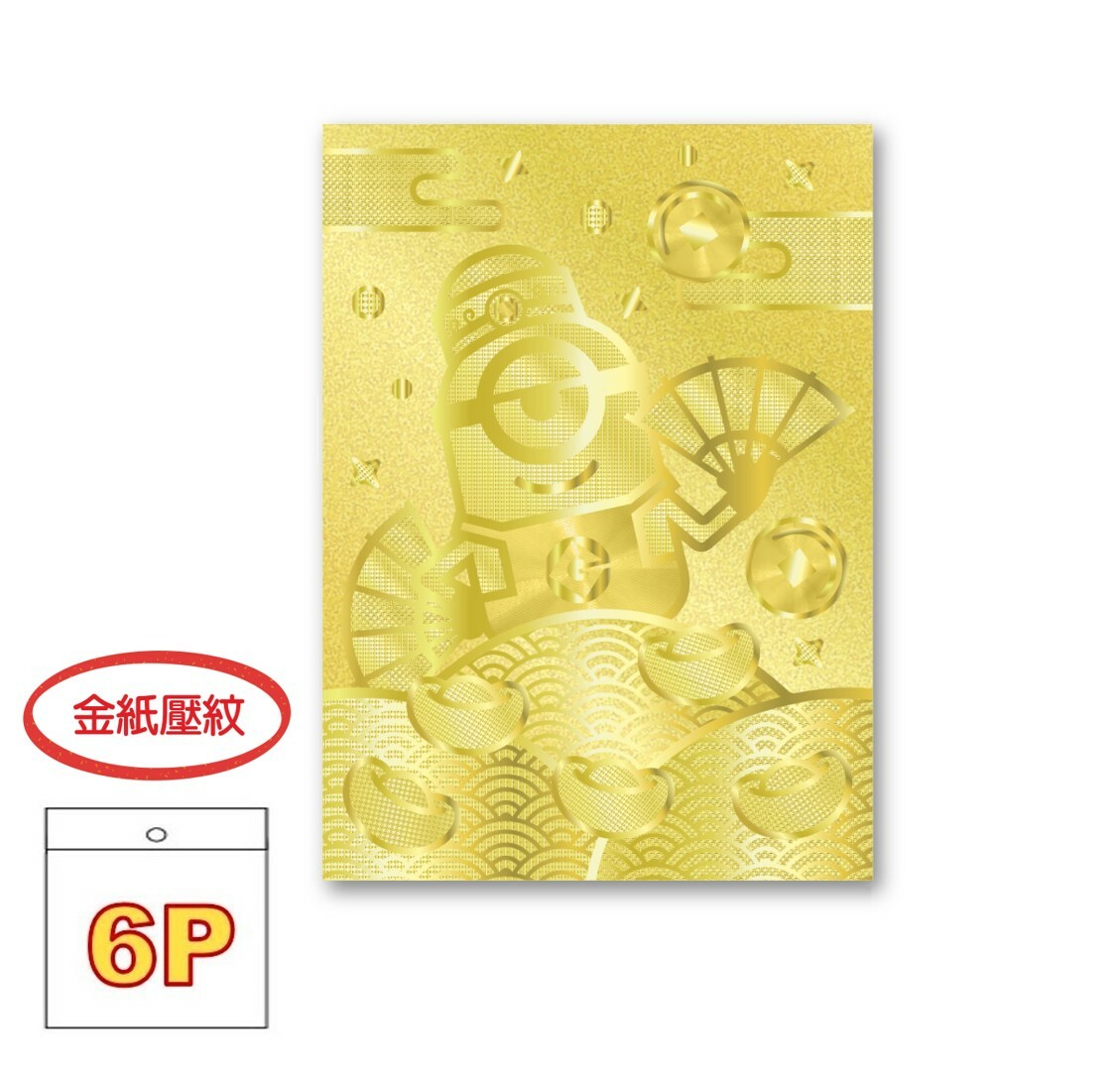 迷你兵團利是封套裝-金紙壓紋版 6p