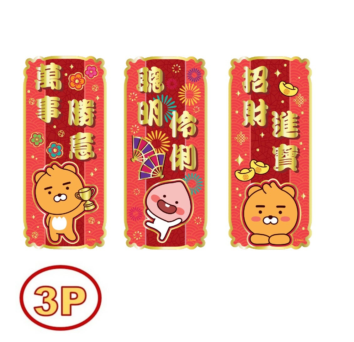 Kakao Friends - 3P揮春組合