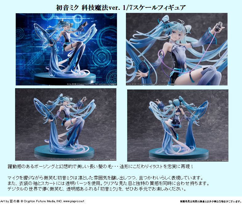「ACG.GO」「預購」日版 FuRyu 初音未來 科技魔法ver. 1/7 PVC Figure