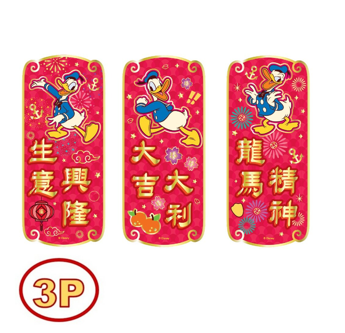 迪士尼唐老鴨- 3P揮春組合