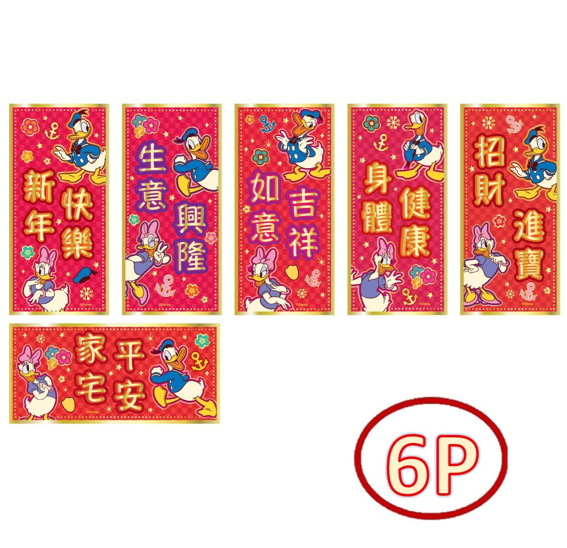 迪士尼唐老鴨- 6P揮春組合