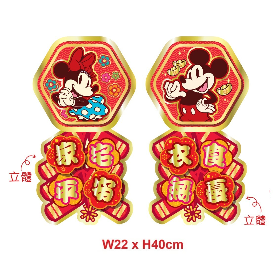 迪士尼米奇 3D立體揮春組合