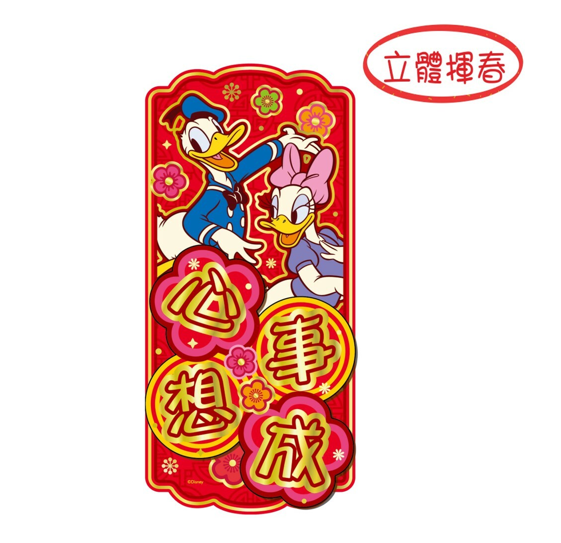 迪士尼唐老鴨3D立體揮春