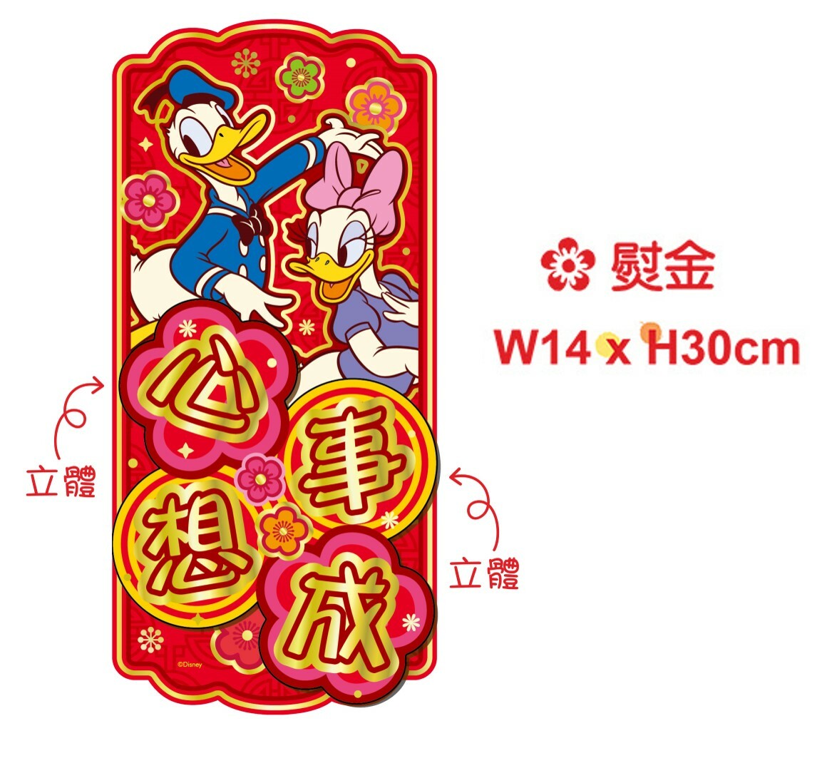 迪士尼唐老鴨3D立體揮春