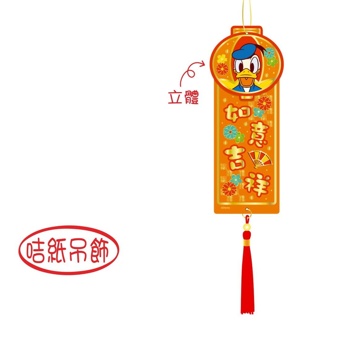 迪士尼唐老鴨- 吊飾揮春
