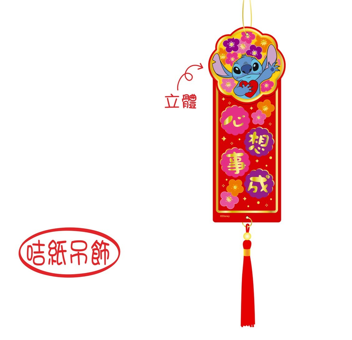 迪士尼史迪仔- 新年吊飾揮春